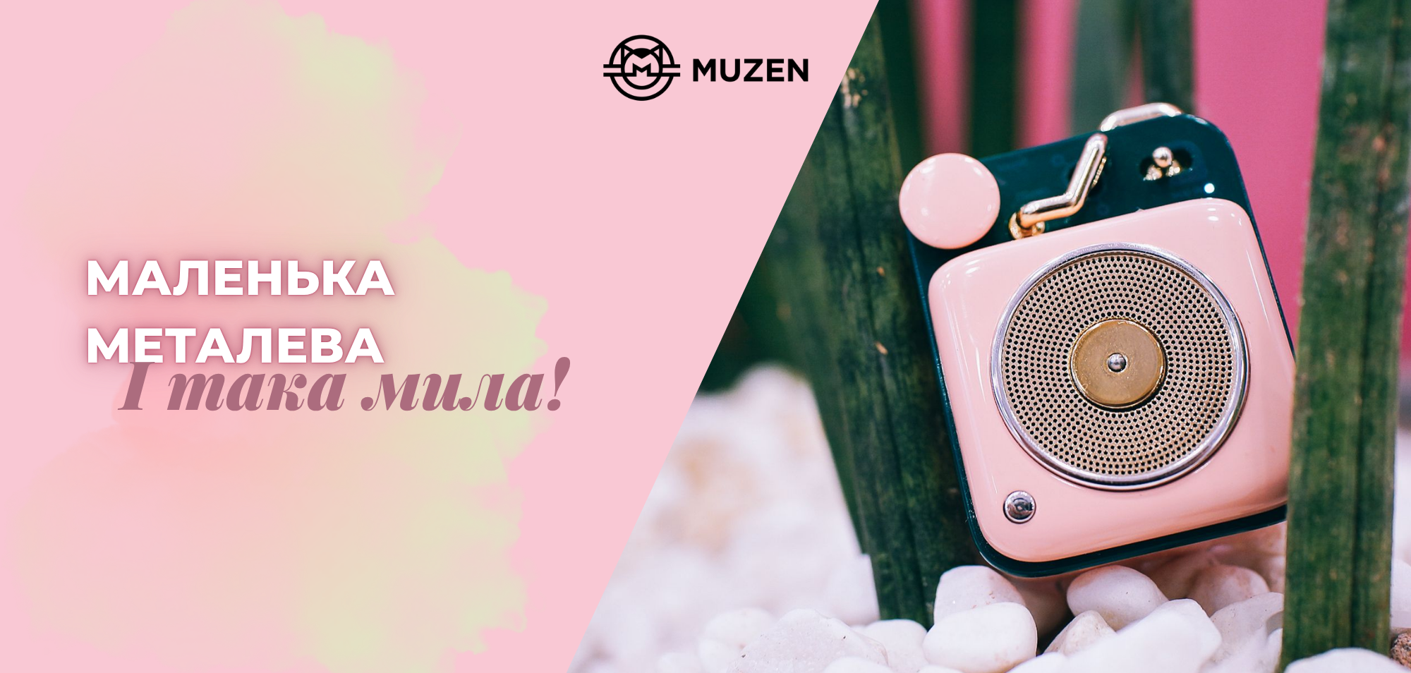 MUZEN Button Mini — перевага 1
