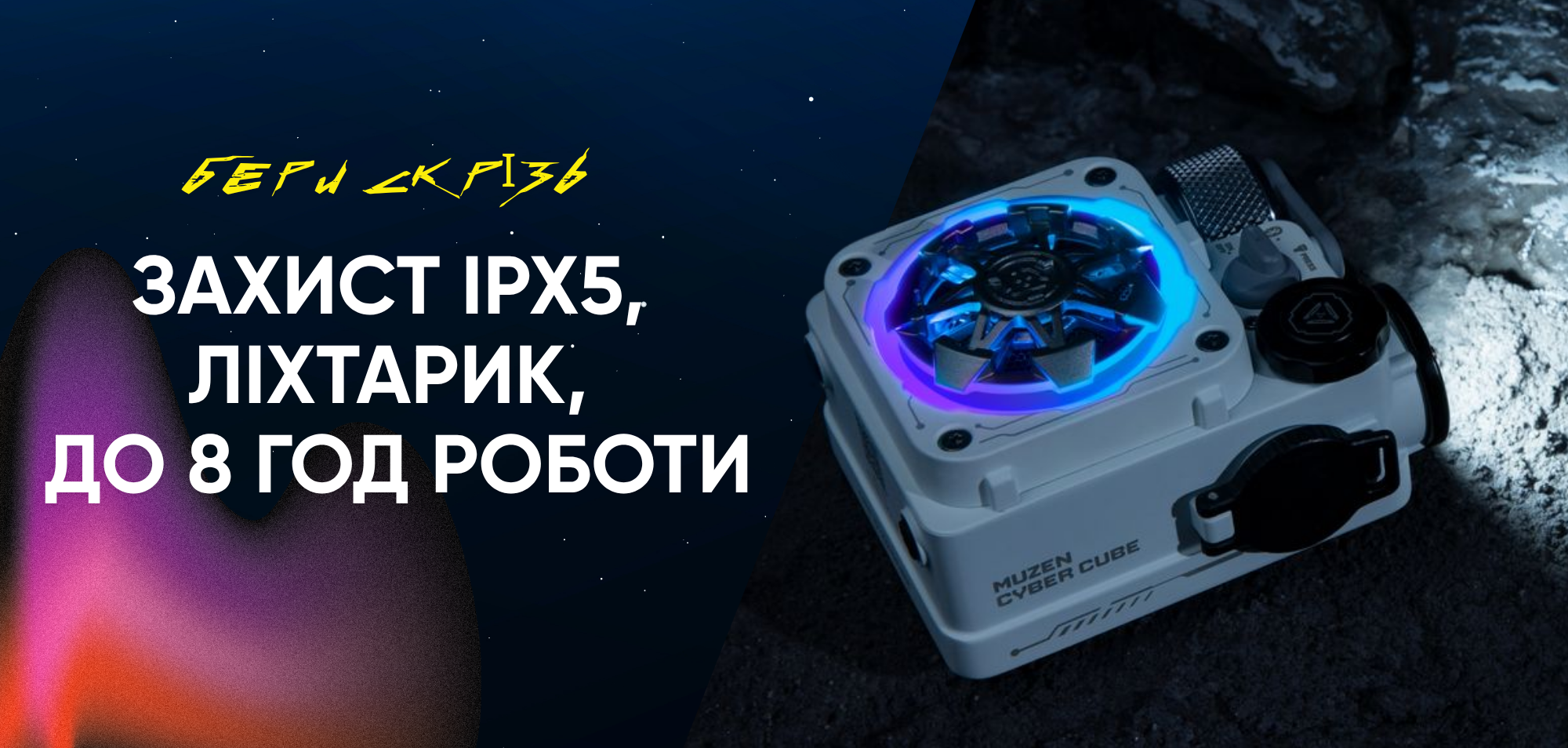 Cyber Cube — перевага 3