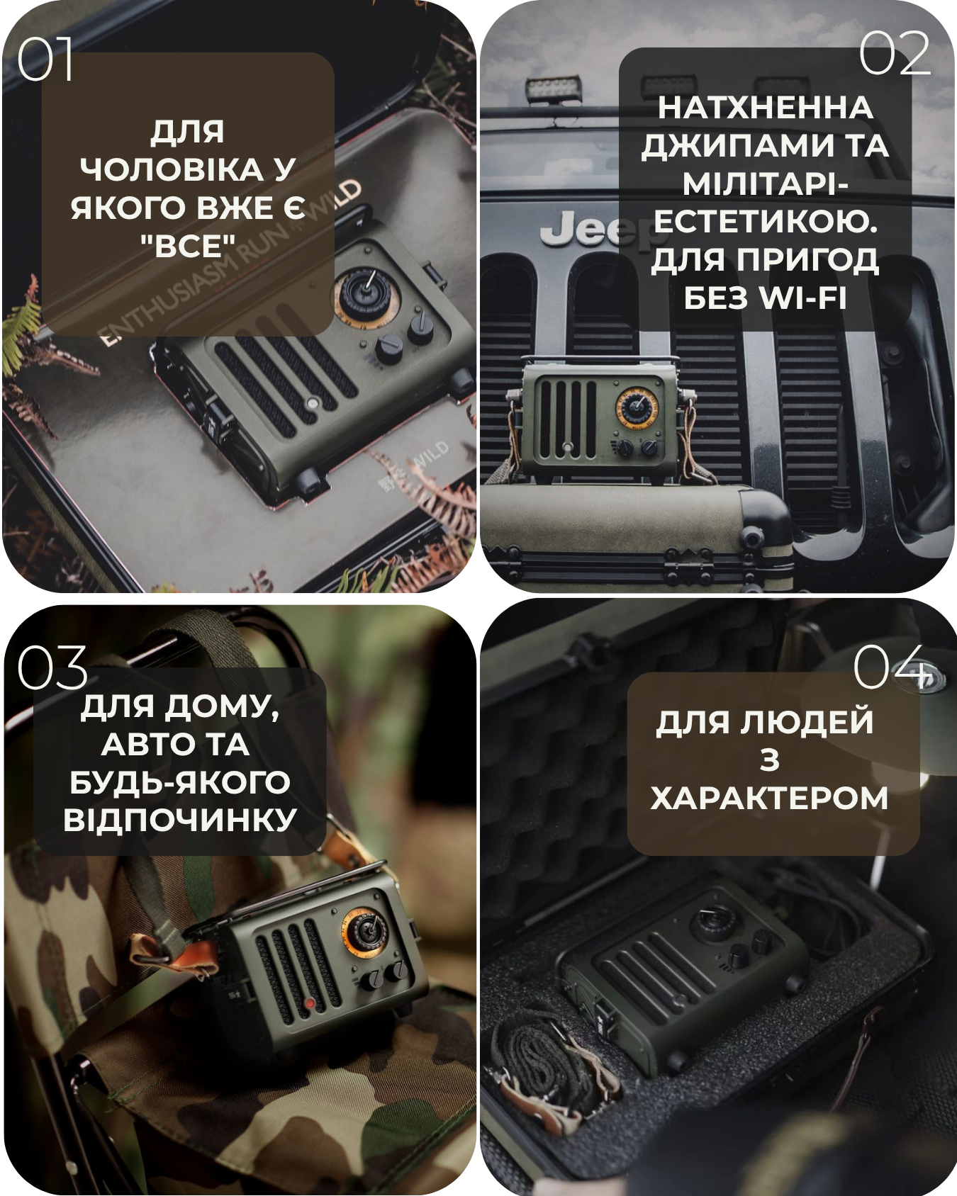 MUZEN Wild Jeep — для кого